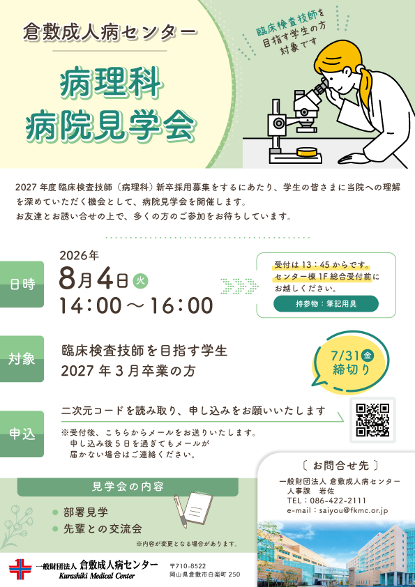 病理科 病院見学会