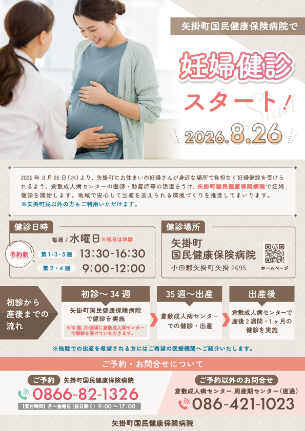 周産期連携_妊婦健診（矢掛）