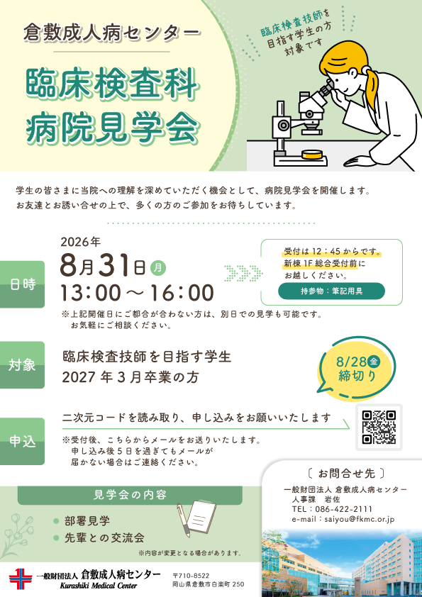 臨床検査科_病院見学会