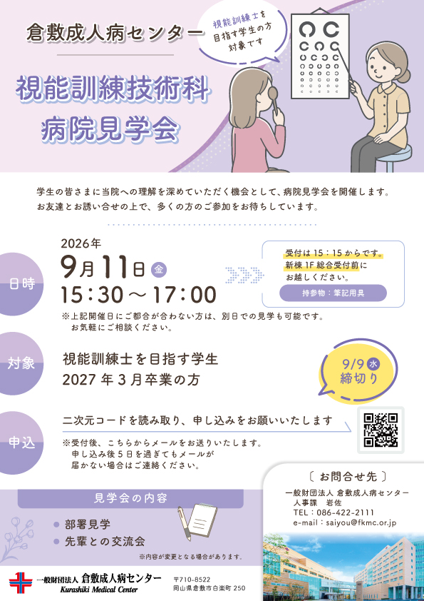 視能訓練技術科-病院見学会