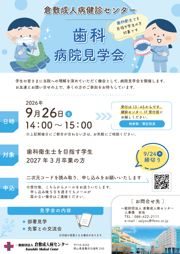 歯科-病院見学会