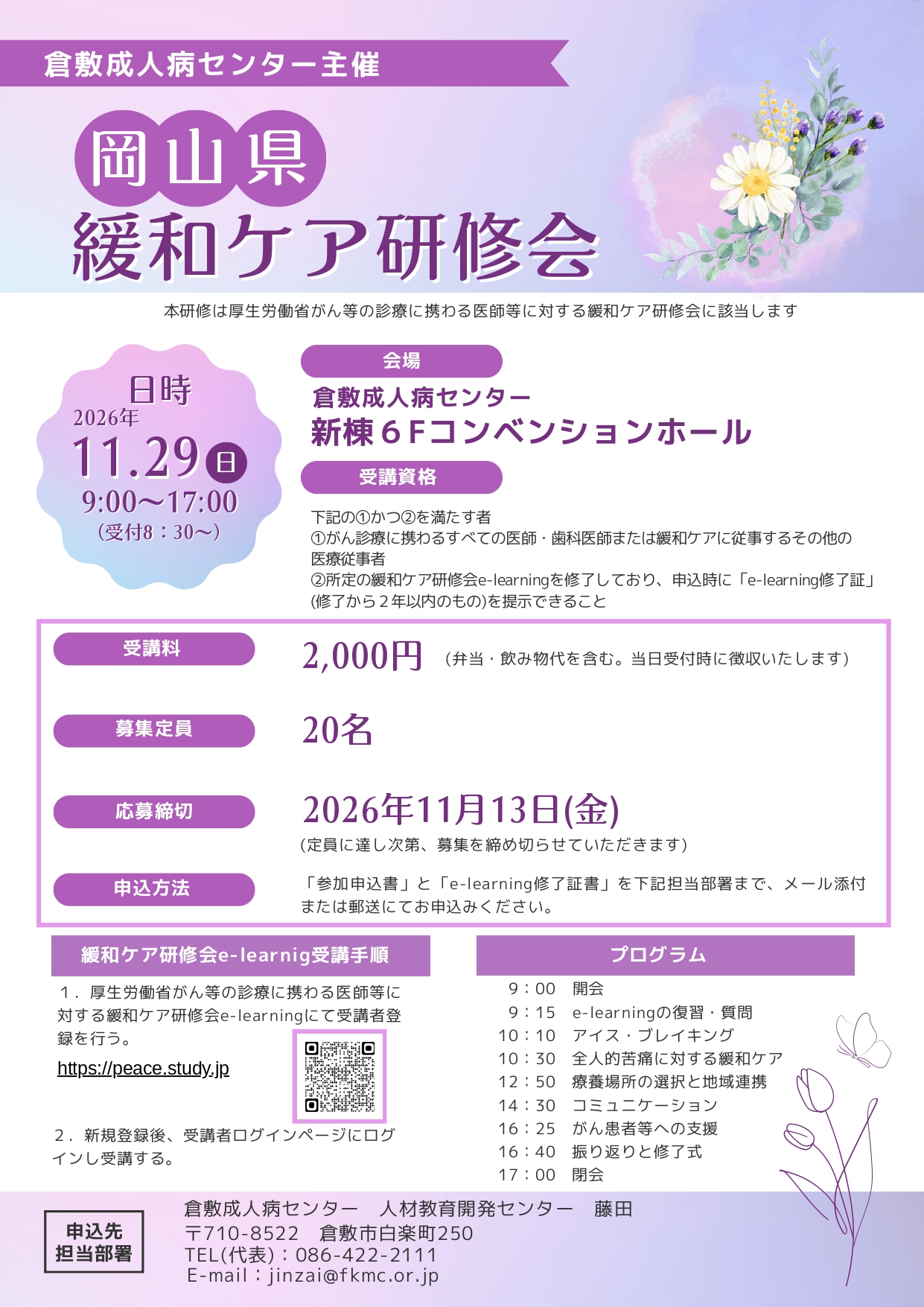 岡山県緩和ケア研修会261129
