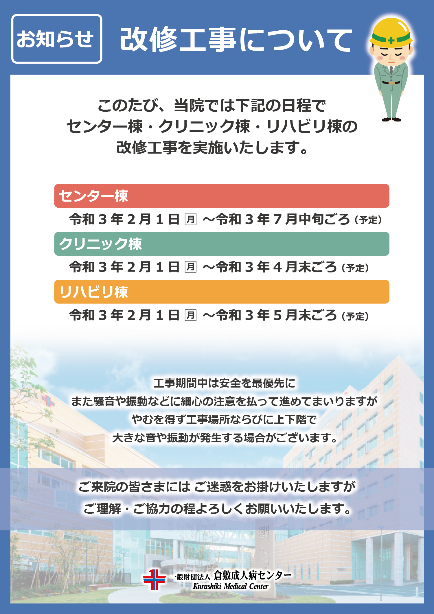 改修工事のお知らせ