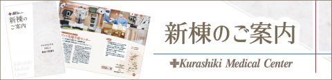 新棟のご案内