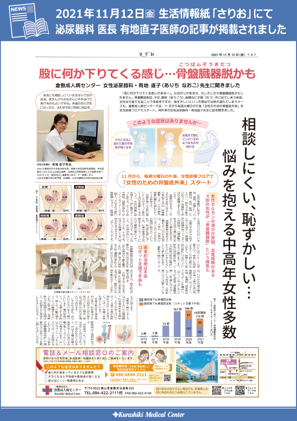 20211112　さりお_有地先生記事