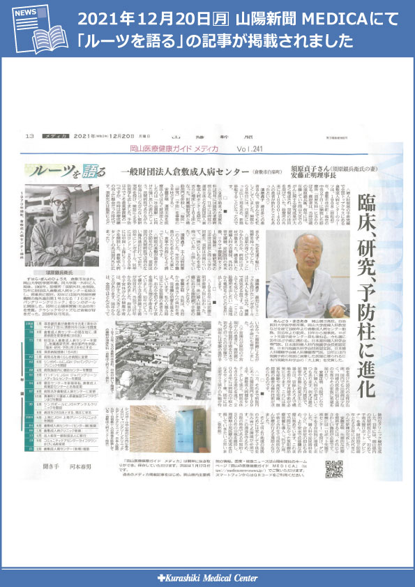 20211220　山陽新聞_ルーツを語る