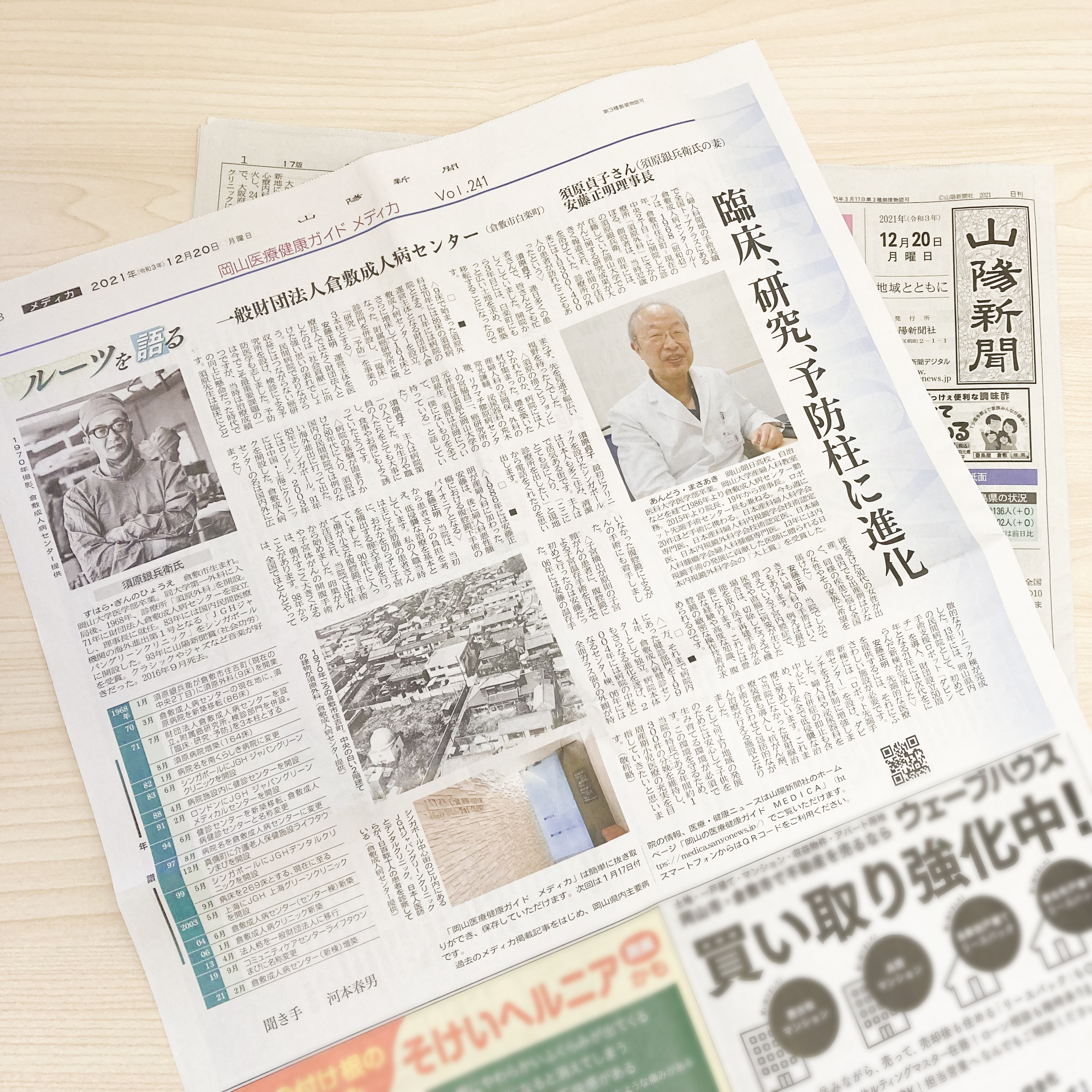 倉敷成人病センター ひとりひとりにやさしく 最良の医療を