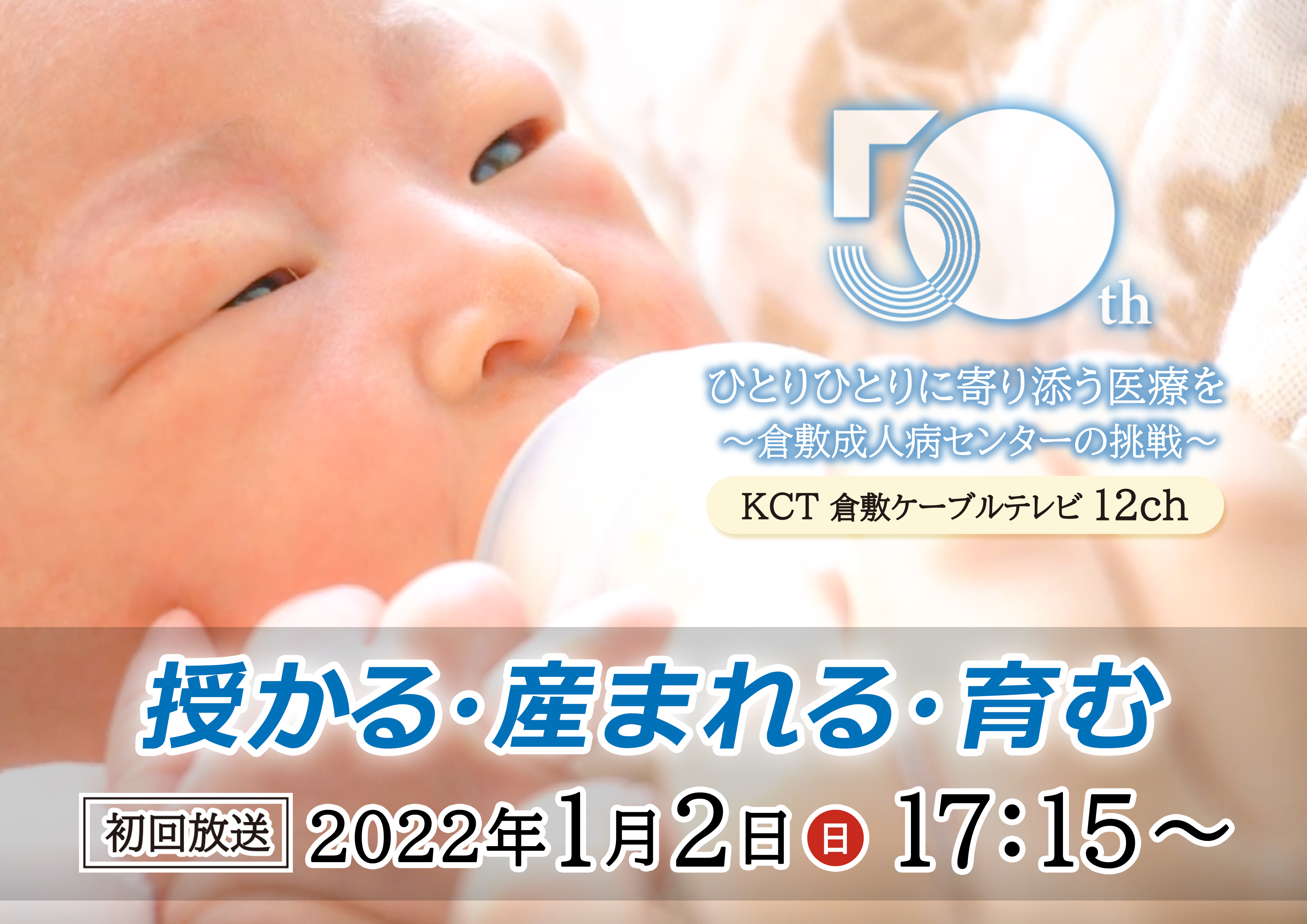 KCT 授かる 産まれる 育む