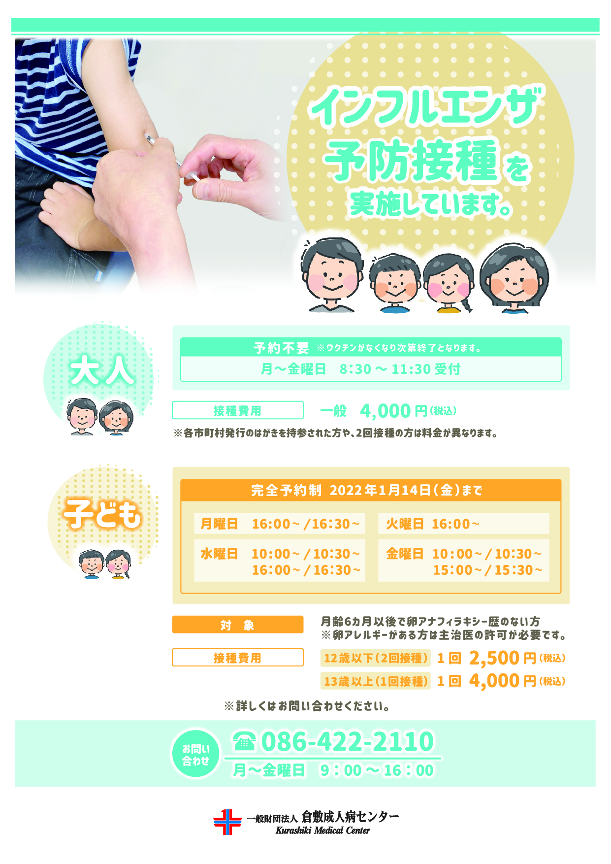 倉敷 コロナ ワクチン 予約