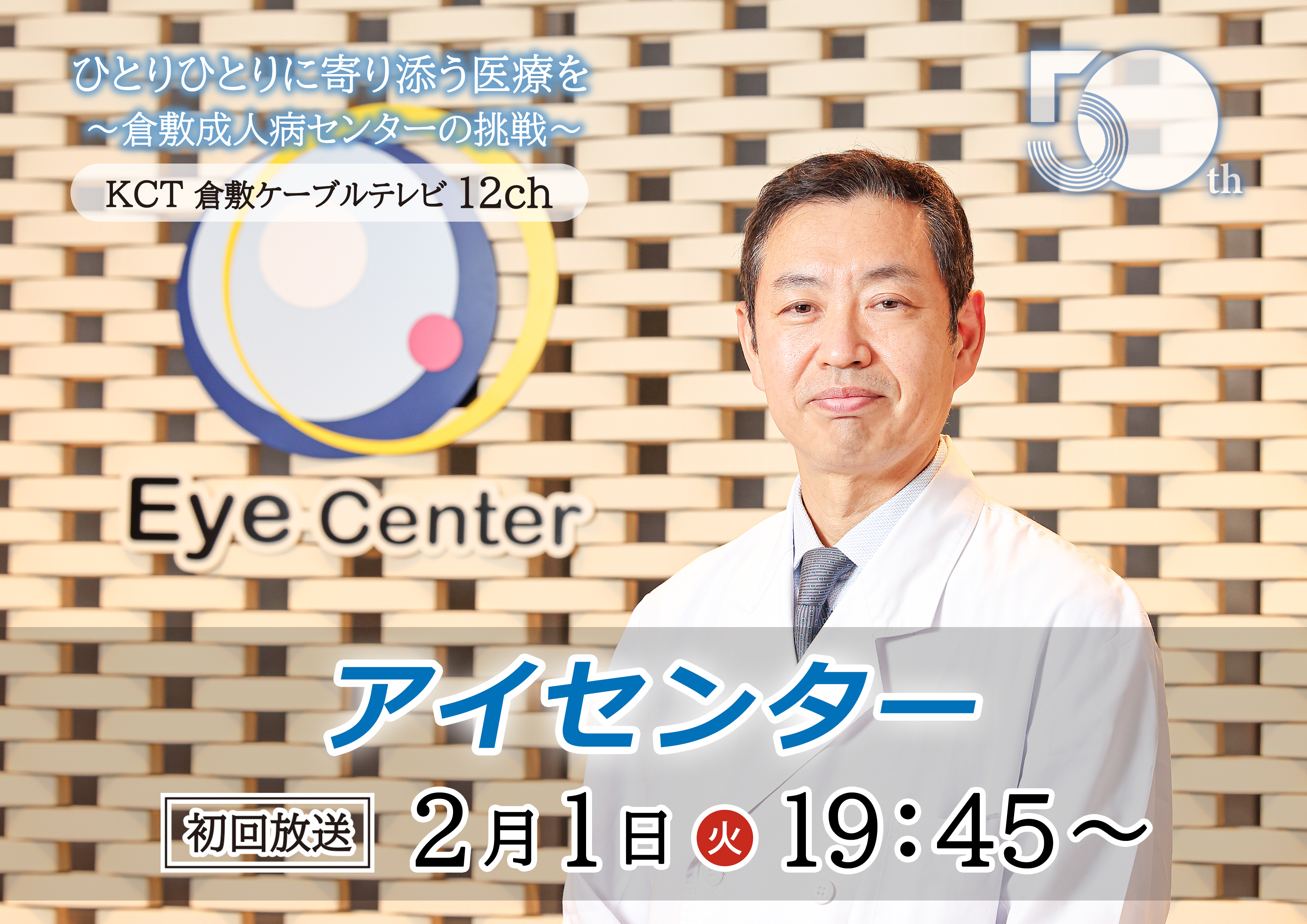KCT アイセンター