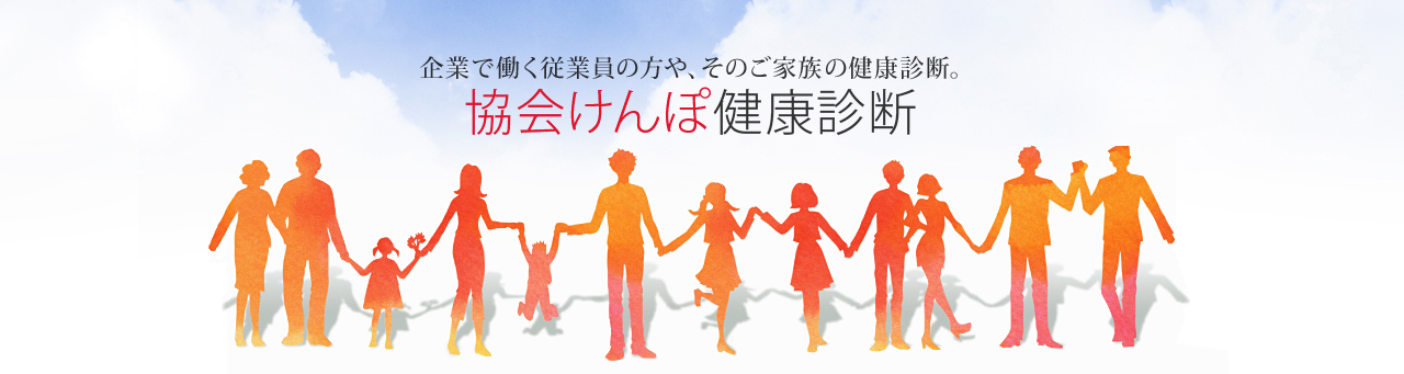 成人病と予防医学 協会情報 | 生活習慣病を予防する 特定非営利活動法人 日本成人病予防協会