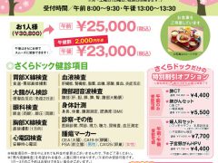 令和4年度「秋季婦人生活習慣病予防健診」のご案内 | 東京