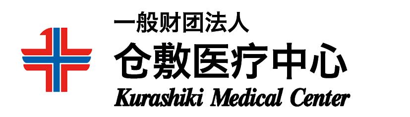 一般财团法人 仓敷医疗中心