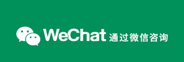 WeChat 通过微信咨询