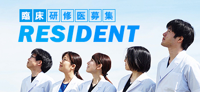 臨床研修医募集サイト